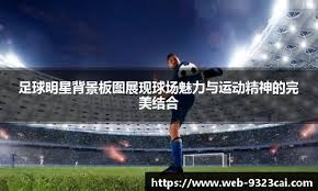 弗拉格复出14+7+4轻松晋级！NBA总经理给出最强模板：巅峰小卡